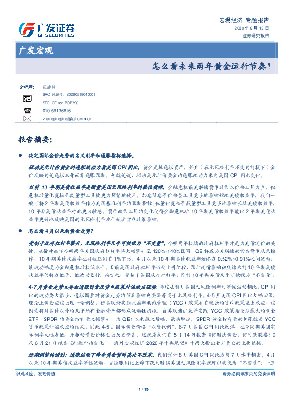 广发宏观：怎么看未来两年黄金运行节奏？