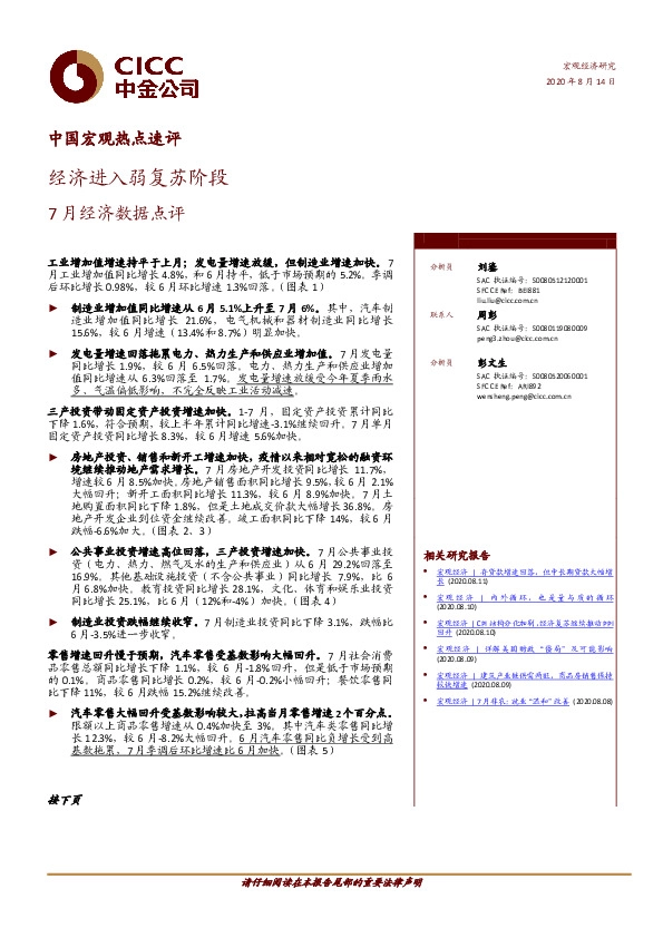 7月经济数据点评：经济进入弱复苏阶段