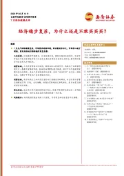 7月经济数据点评：经济稳步复苏，为什么还是不敢买买买？