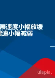 宏观周报：7月信贷扩展速度小幅放缓 金融数据增速小幅减弱