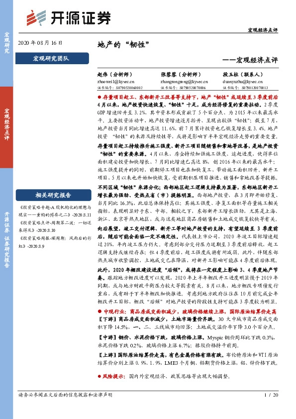 宏观经济点评：地产的“韧性”