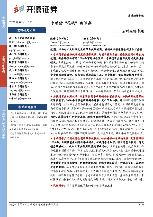 宏观经济专题：专项债“花钱”的节奏