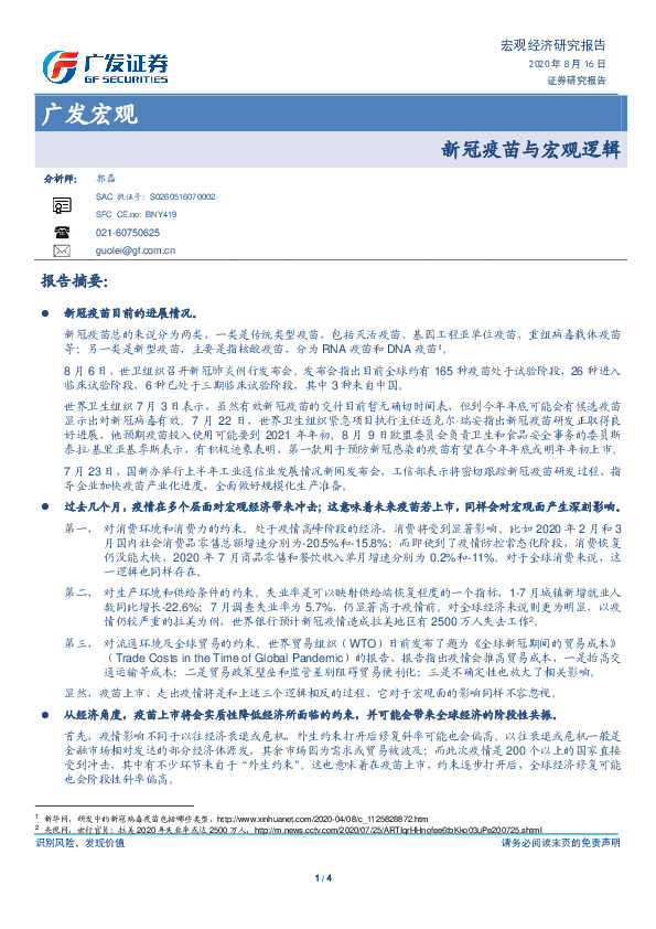 广发宏观：新冠疫苗与宏观逻辑