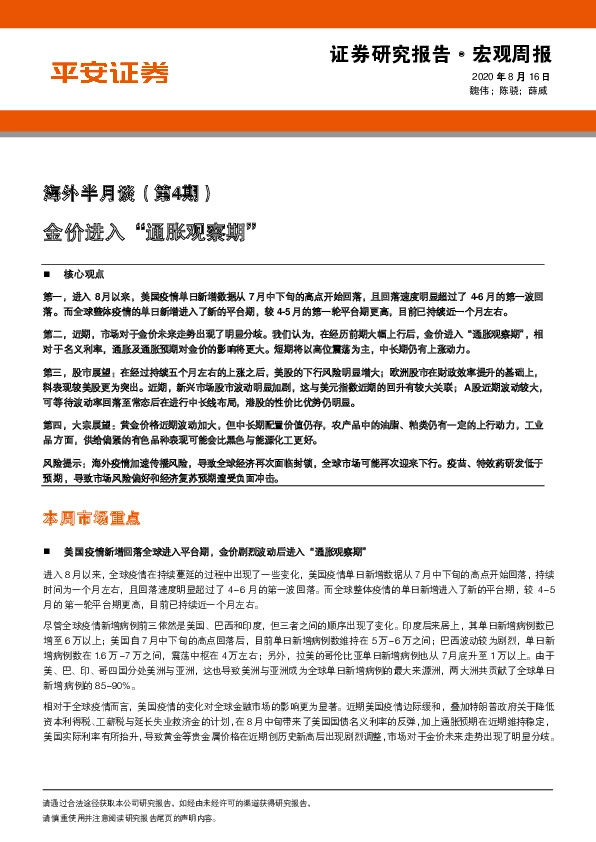 海外半月谈（第4期）：金价进入“通胀观察期”