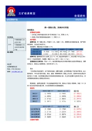 宏观策略早报：周一股指大涨，风格分化明显