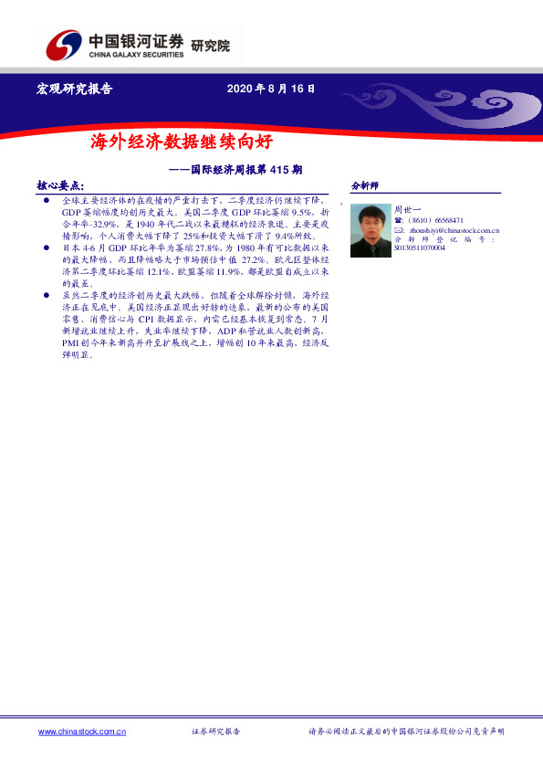 国际经济周报第415期：海外经济数据继续向好