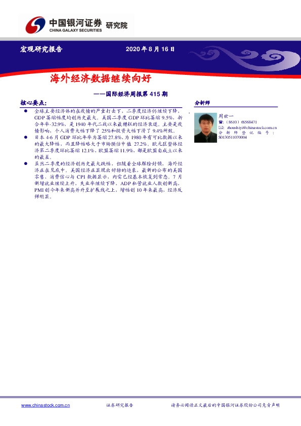 国际经济周报第415期：海外经济数据继续向好