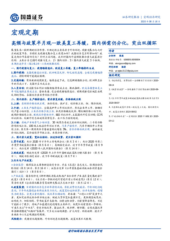 高频与政策半月观：欧美复工再缓，国内供需仍分化，突出双循环