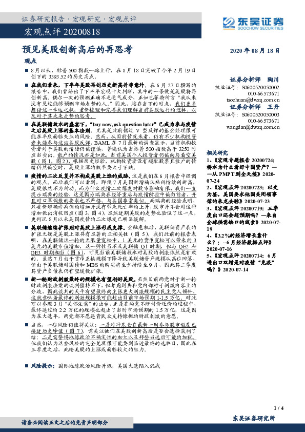 宏观点评：预见美股创新高后的再思考