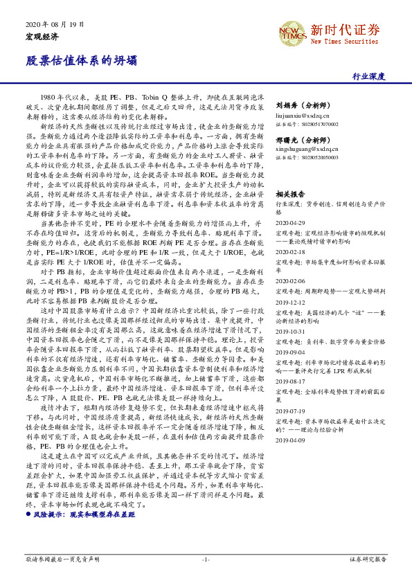 股票估值体系的坍塌