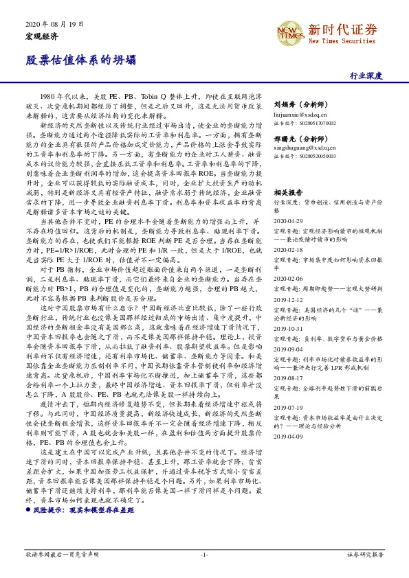 股票估值体系的坍塌