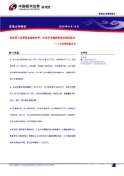 7月金融数据点评：居民部门信贷需求持续向好，企业中长期融资需求保持高位