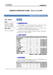 宏观日报：美联储对未来宽松承诺不及预期，关注8月LPR利率