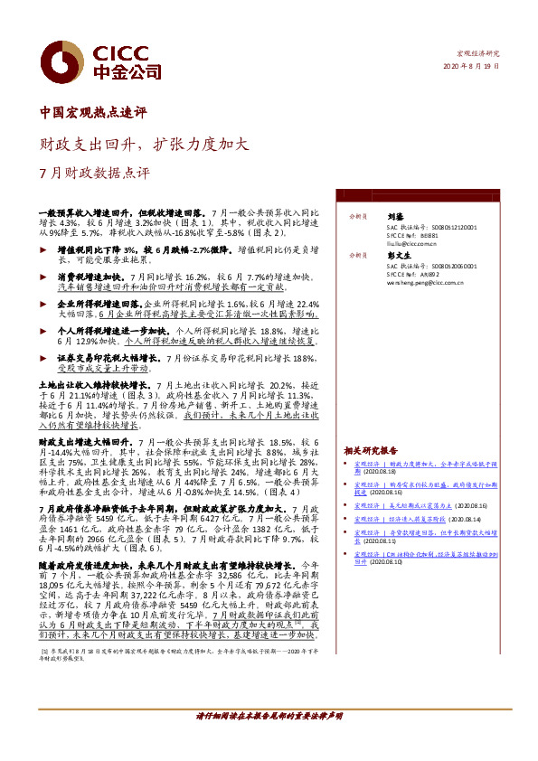 7月财政数据点评：财政支出回升，扩张力度加大