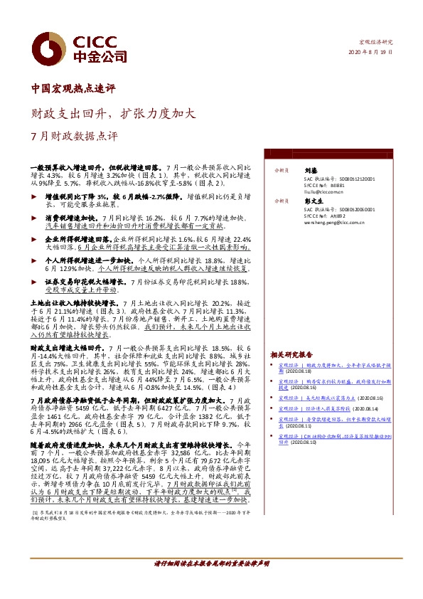 7月财政数据点评：财政支出回升，扩张力度加大