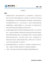 宏观·专刊
