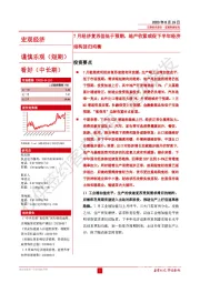 7月经济复苏但低于预期，地产收紧或促下半年经济结构回归均衡