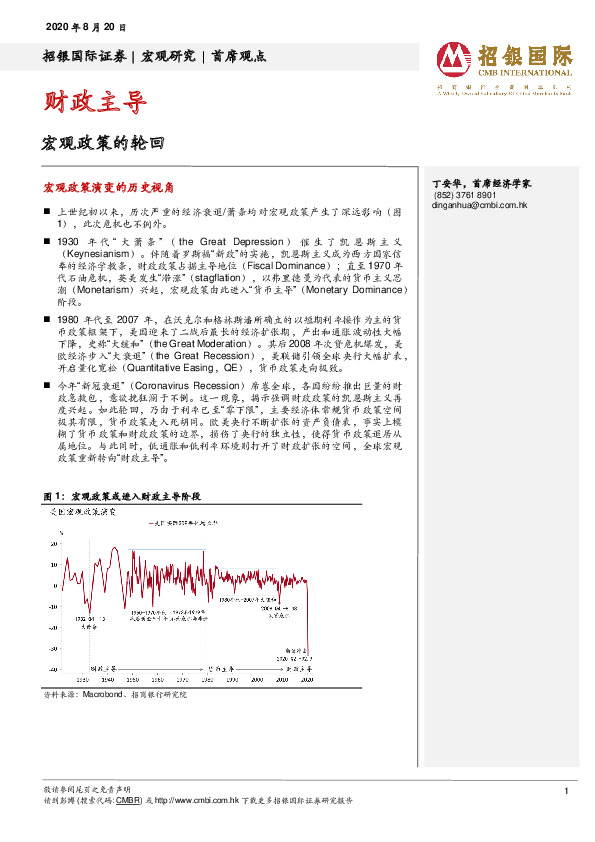 财政主导：宏观政策的轮回