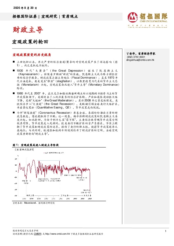 财政主导：宏观政策的轮回