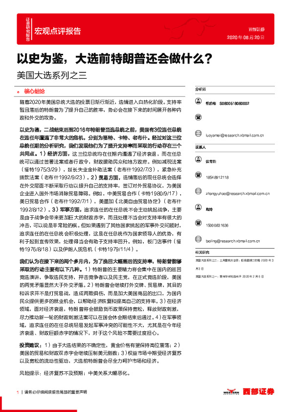 美国大选系列之三：以史为鉴，大选前特朗普还会做什么？