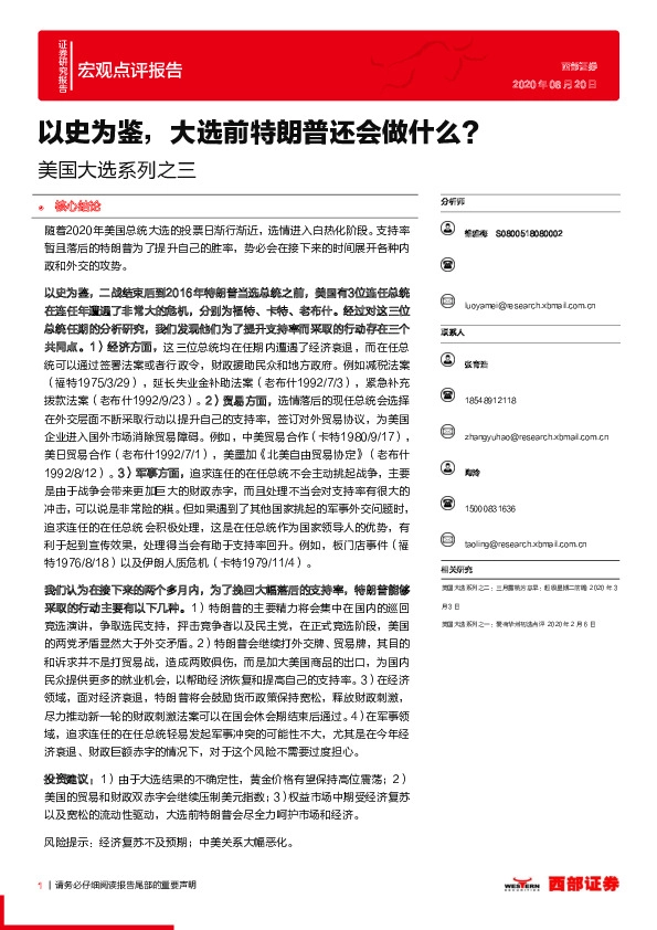 美国大选系列之三：以史为鉴，大选前特朗普还会做什么？