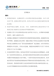 宏观·专刊