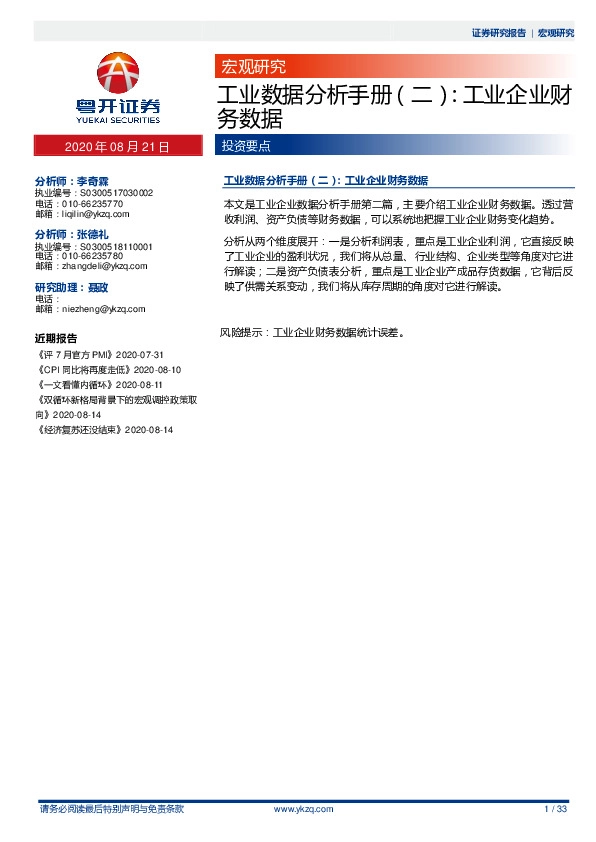 工业数据分析手册（二）：工业企业财务数据