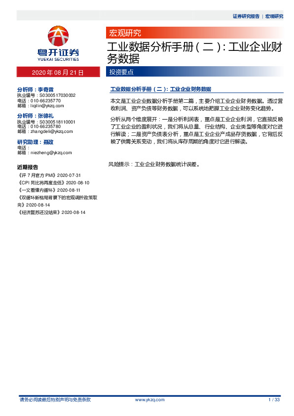 工业数据分析手册（二）：工业企业财务数据