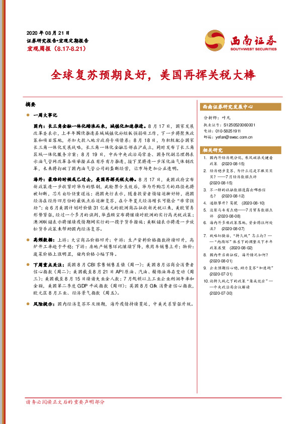 宏观周报：全球复苏预期良好，美国再挥关税大棒