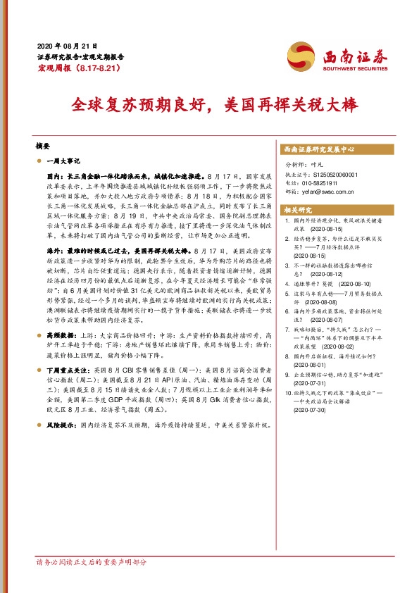 宏观周报：全球复苏预期良好，美国再挥关税大棒