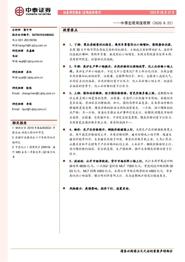 中泰宏观周度观察