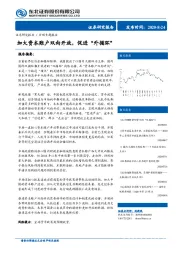 宏观专题报告：加大资本账户双向开放，促进“外循环”