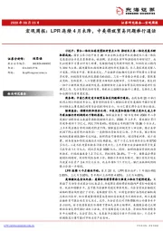 宏观周报：LPR连续4月未降，中美将就贸易问题举行通话