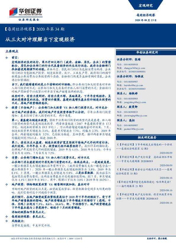 【每周经济观察】2020年第34期：从三大对冲理解当下宏观经济