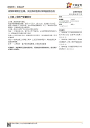 8月第4周资产配置报告：宏观环境定价合理，关注流动性变化和结构性机会