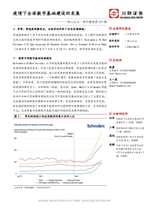 他山之石·海外精译第229期：疫情下全球数字基础建设的发展