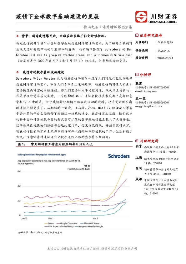 他山之石·海外精译第229期：疫情下全球数字基础建设的发展