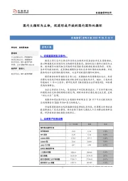 宏观日报：国内大循环为主体，促进形成开放的国内国际双循环