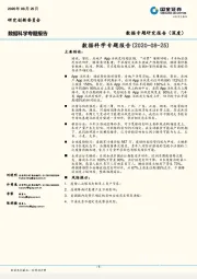 数据科学专题报告