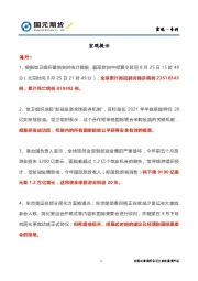 宏观·专刊