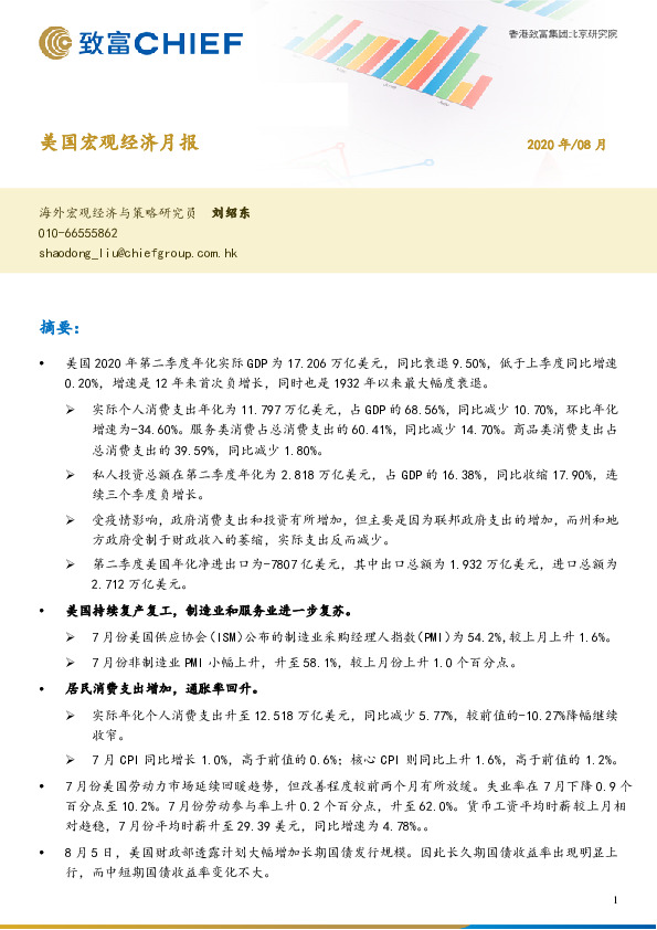 美国宏观经济月报