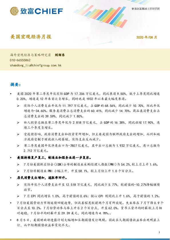 美国宏观经济月报