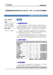 宏观日报：美联储维持近零利率或至少长达五年，关注7月工业企业利润数据