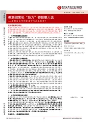 美联储宽松“助力”特朗普大选──美联储如何调整其货币政策框架？