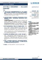 宏观点评：为何中国出口持续超预期？——来自全球供应链的线索