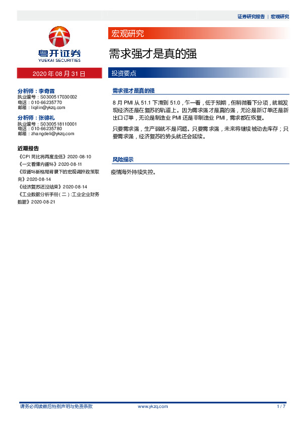 需求强才是真的强