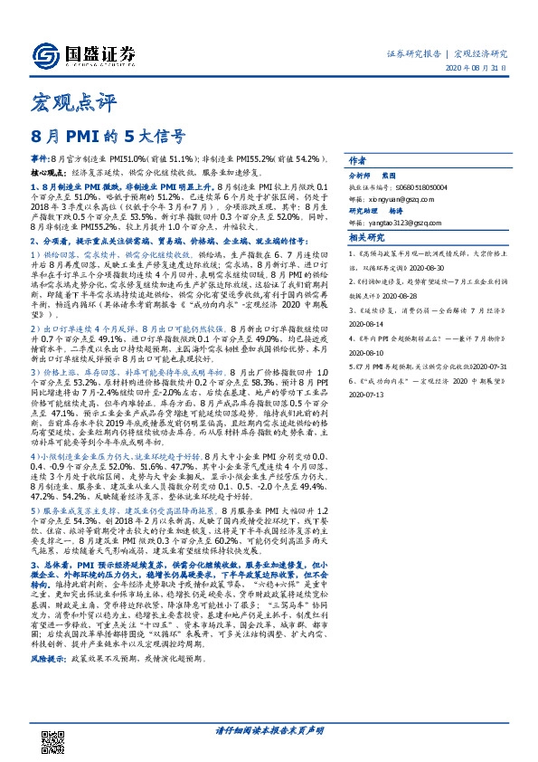 宏观点评：8月PMI的5大信号