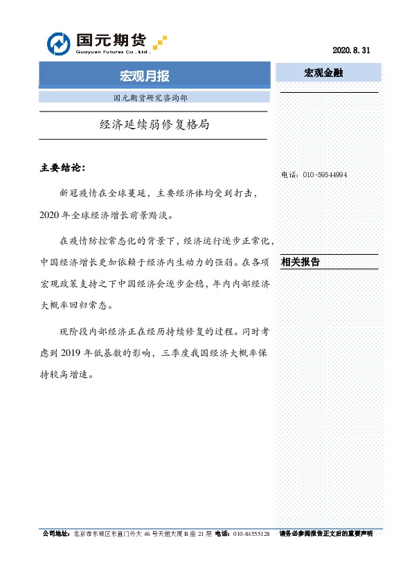 宏观月报：经济延续弱修复格局