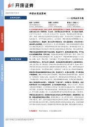 宏观经济专题：拜登的竞选策略