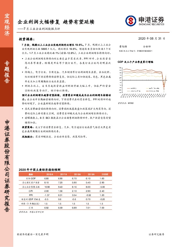 7月工业企业利润数据点评：企业利润大幅修复趋势有望延续